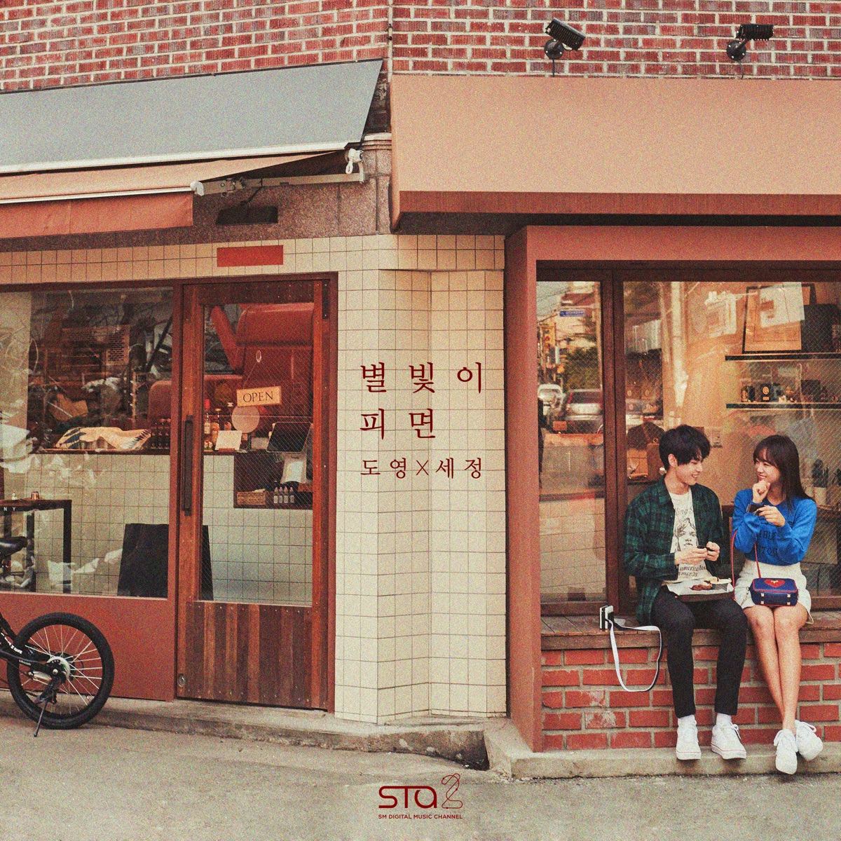Star Blossom - Single by DOYOUNG & KIMSEJEONG album cover