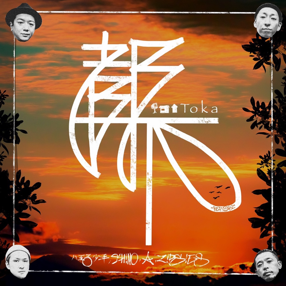 都下 - Single by Hachioji-Shonen, SHINO, A, ZIPSIES & BARI3BRAND album cover