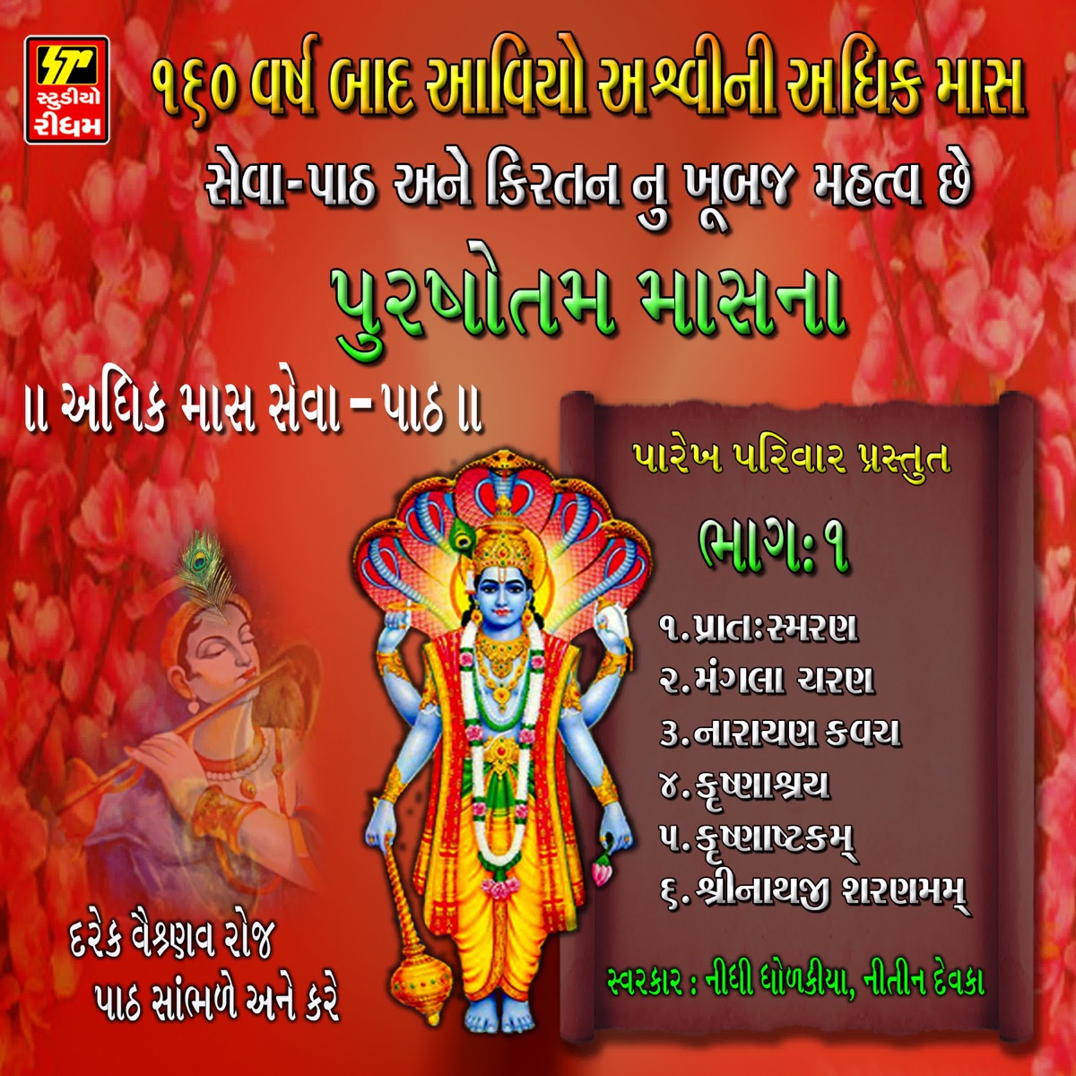 Purshotam mass Part-1 by Nidhi Dholkiya & Nitin Devka album cover
