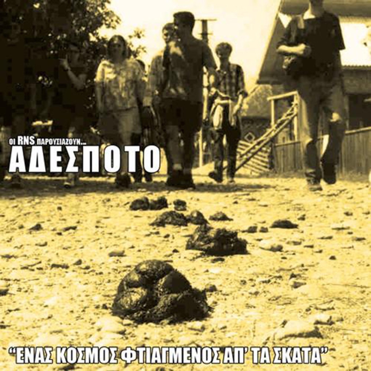 Enas Kosmos Ftiagmenos Apo Ta Skata by Adespoto album cover