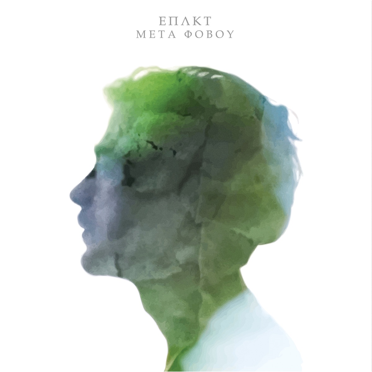 Meta Fovou (feat. Bipolar Jones, Sonqo Pura & Tony Raw) - Single by Eplkt album cover