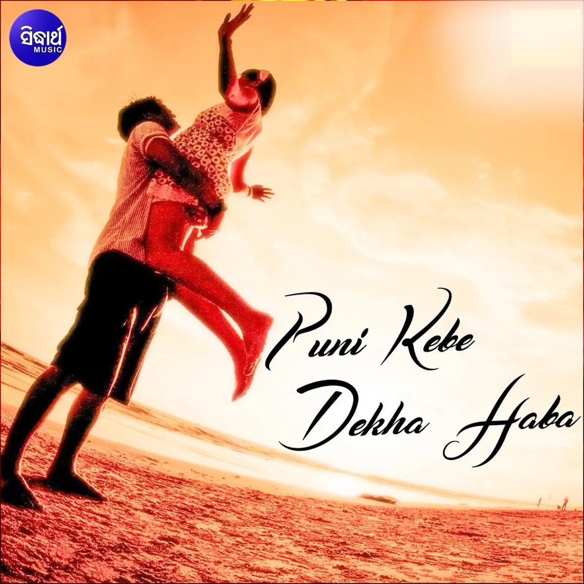 Puni Kebe Dekha Haba - Single by Gobinda Chandra album cover