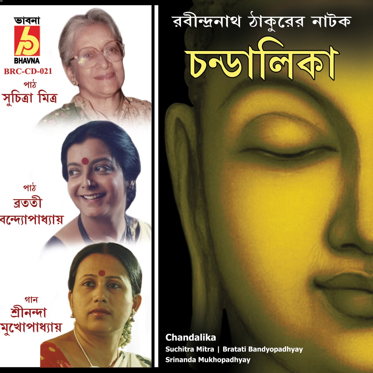 Chandalika by Bratati Parampara, Srinanda Mukhopadhyay & Suchitra Mitra album cover