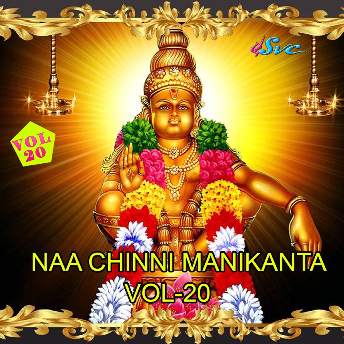 Naa Chinni Manikanta Vol. 20 - EP by Narsingi Narsing Rao, Kiran Mudhiraj, Elapanti Srinivas Raju & Kumbala Gokul album cover