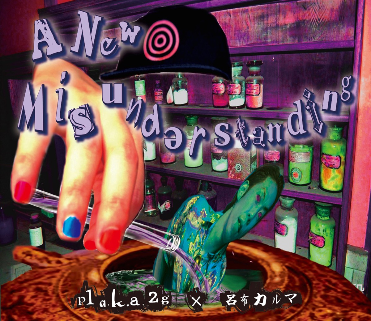 A New Misunderstanding by p1 a.k.a. 2g x 呂布カルマ album cover