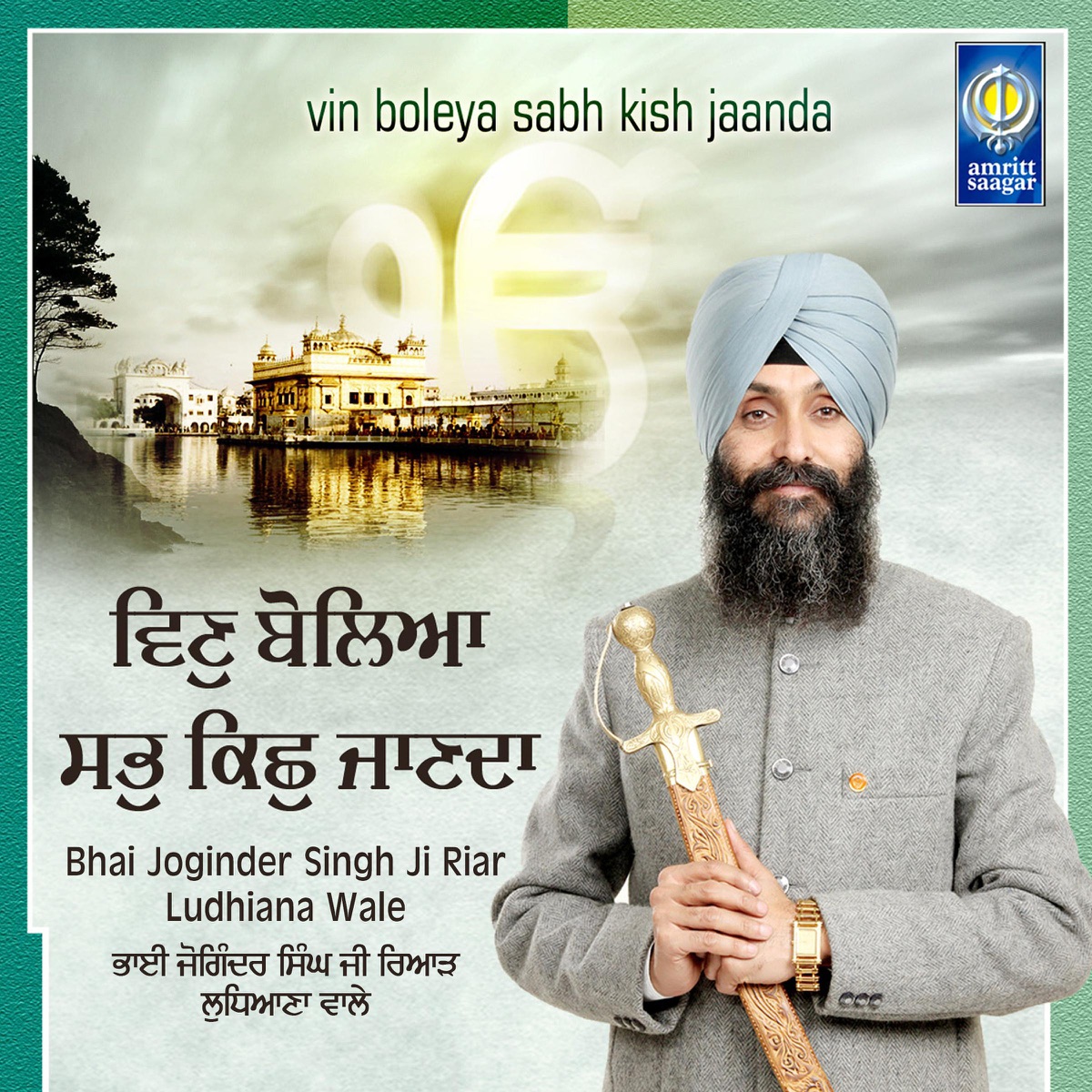 Vin Boleya Sab Kish Janda by Bhai Joginder Singh Ji Riar Ludhiana Wale album cover