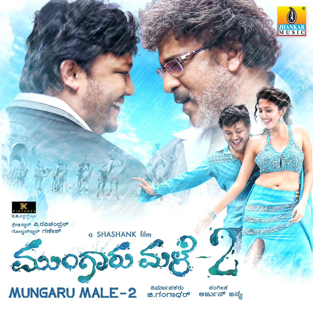 Mungaru Male 2 (Original Motion Picture Soundtrack) by Arjun Janya, Jayanth Kaikini, Kaviraj, Shashank, Gopi Iyengar & Chandan Shetty album cover