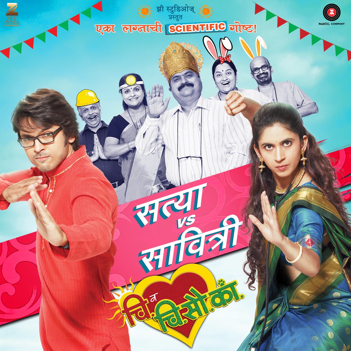 Chi Va Chi Sau Ka (Original Motion Picture Soundtrack) - Single by Narendra Bhide album cover