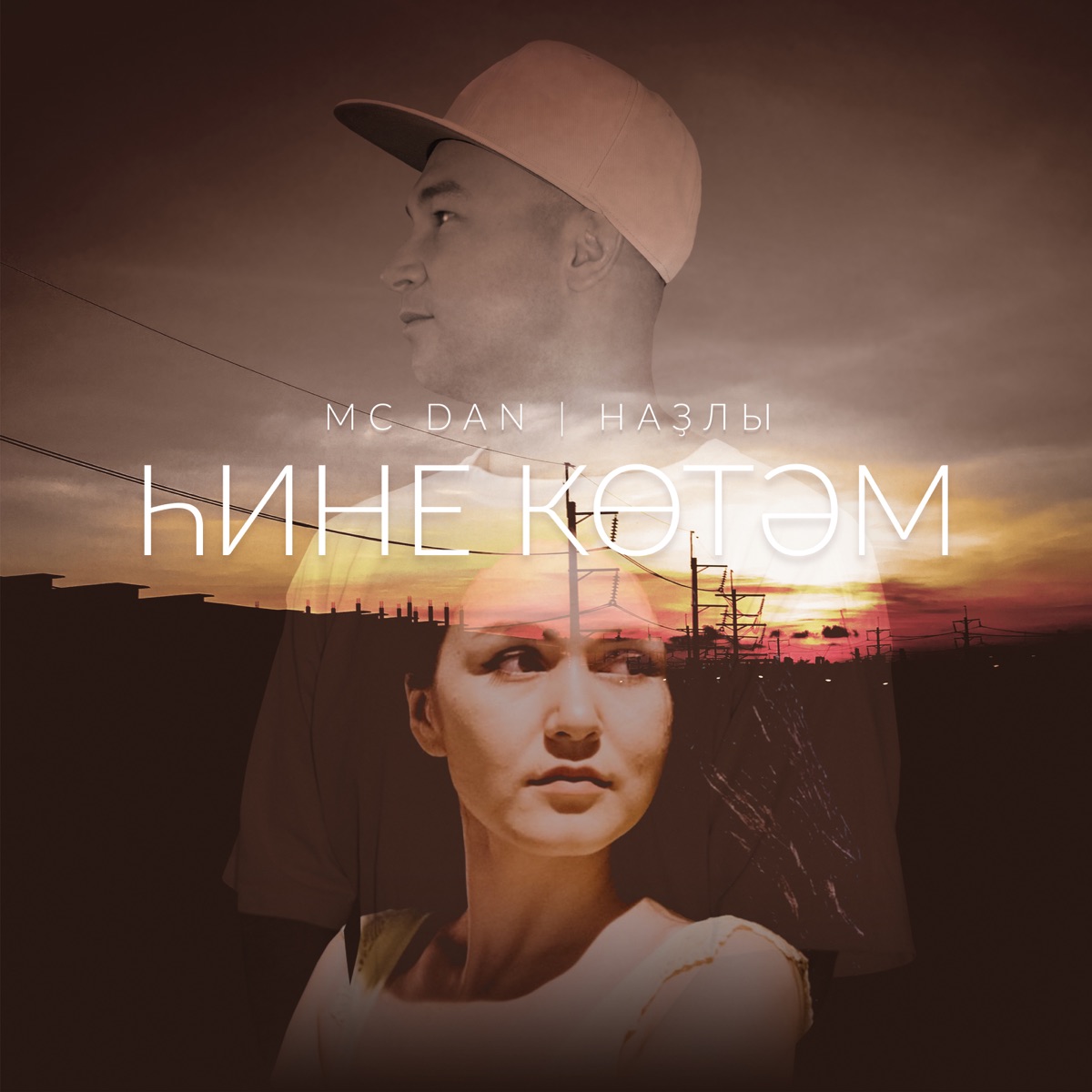 Һине көтәм - Single by Наҙлы & Mc Dan album cover