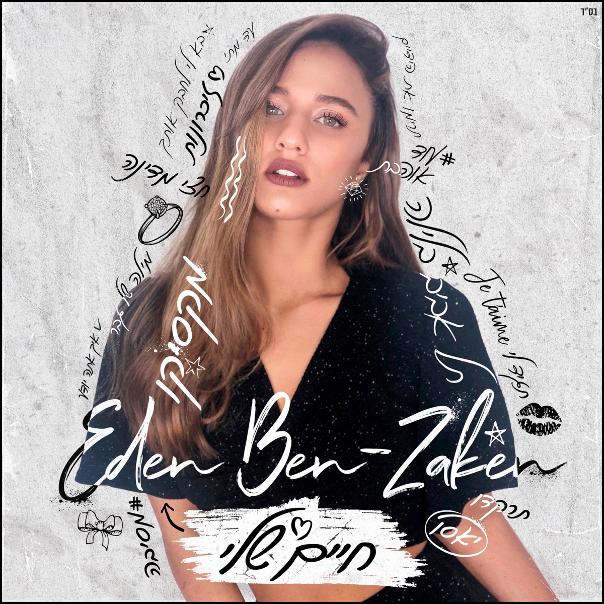 חיים שלי by Eden Ben Zaken album cover