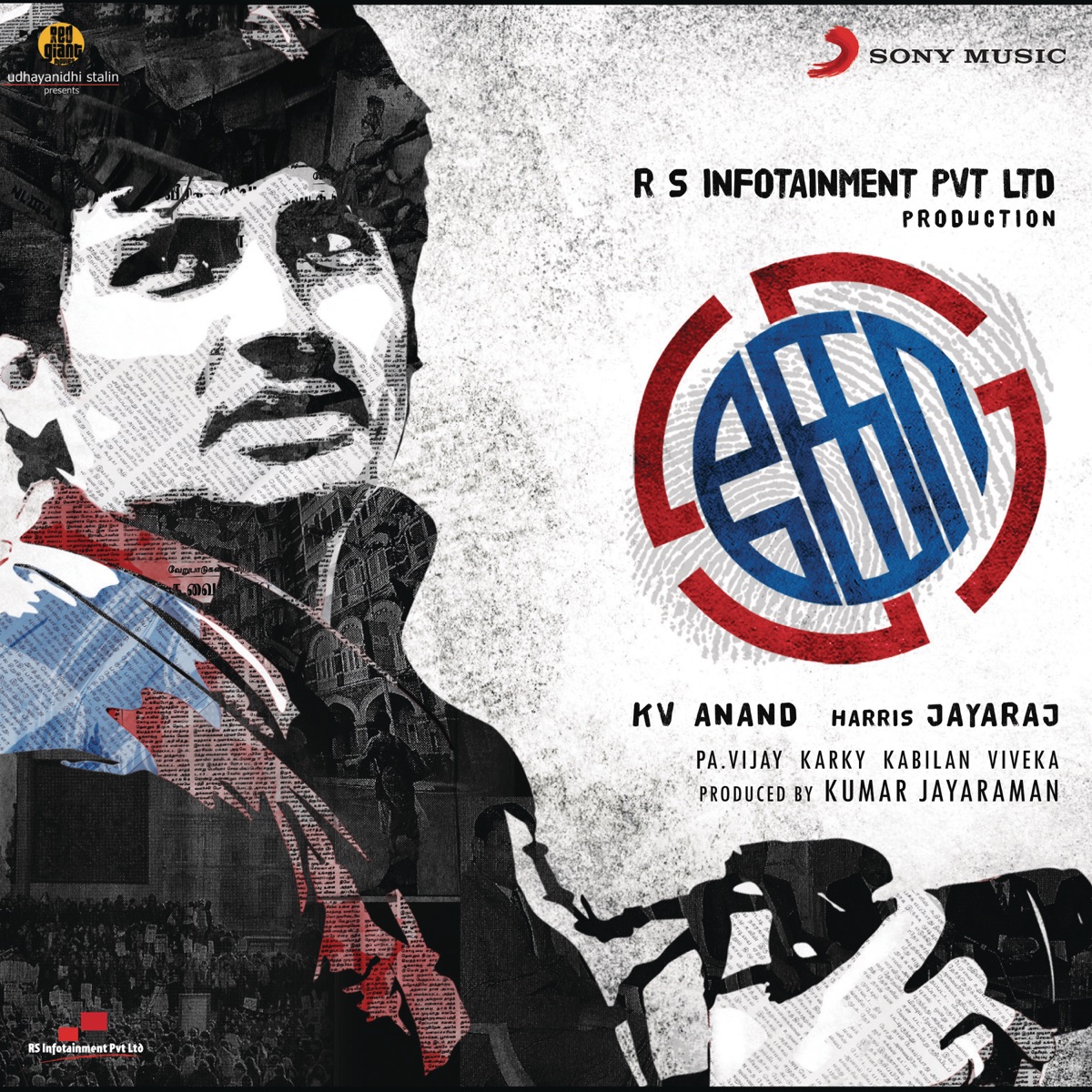 Ko (Original Motion Picture Soundtrack) by Harris Jayaraj album cover