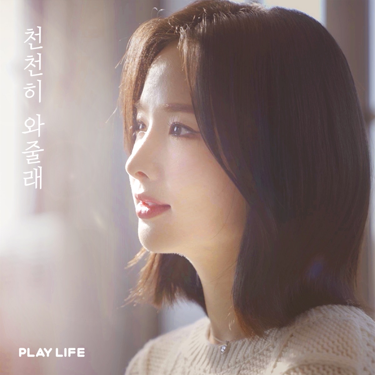 Play Life Music, Pt. 3: I'm Here with You - Single by Solji album cover