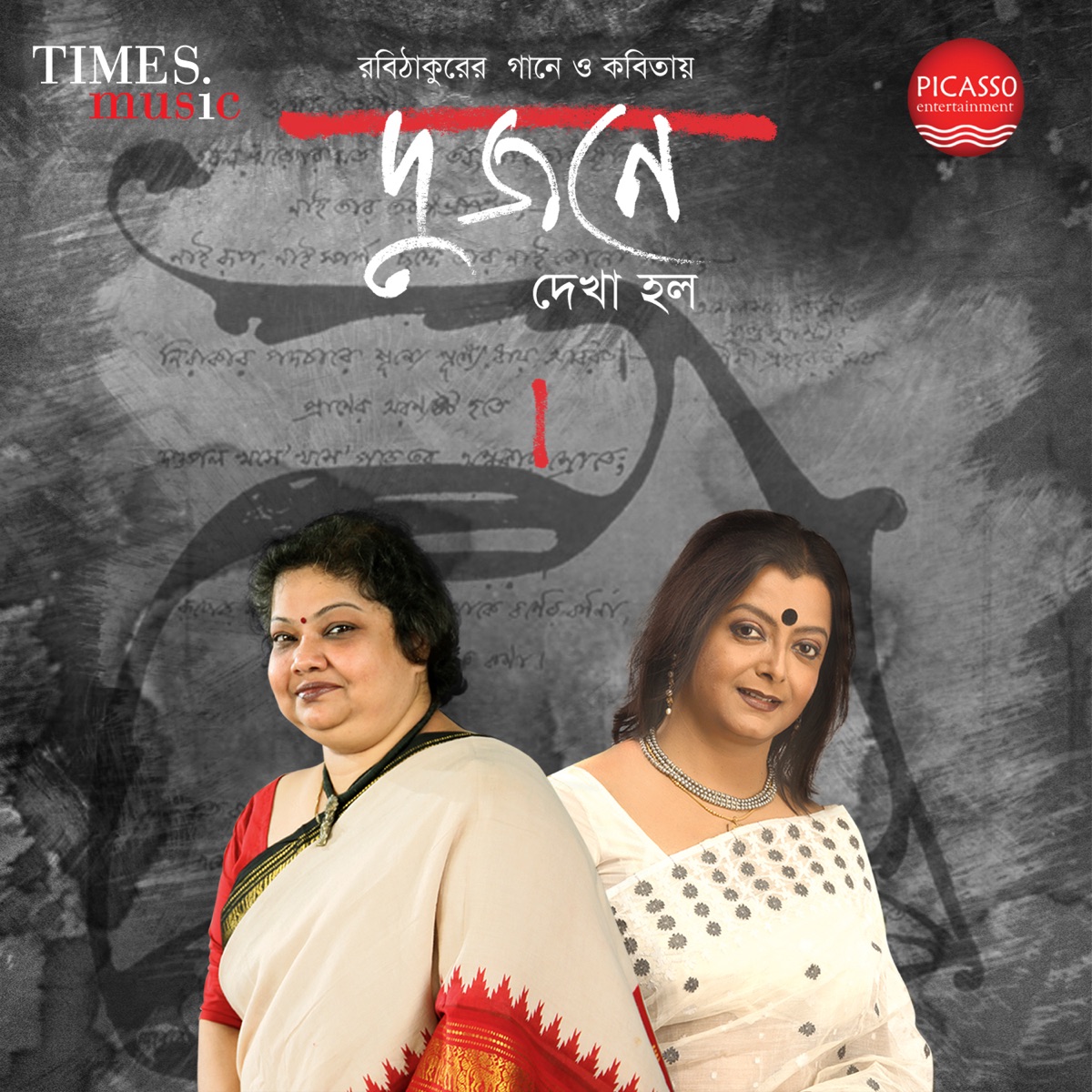 Dujone Dekha Holo by Bratati Parampara & Srabani Sen album cover