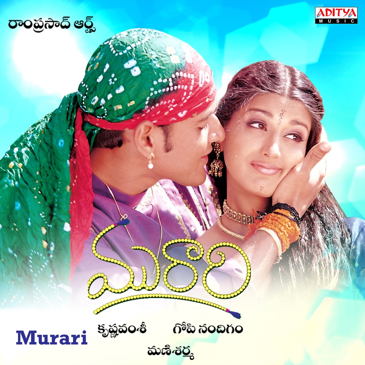 Murari (Original Motion Picture Soundtrack) by Mani Sharma album cover