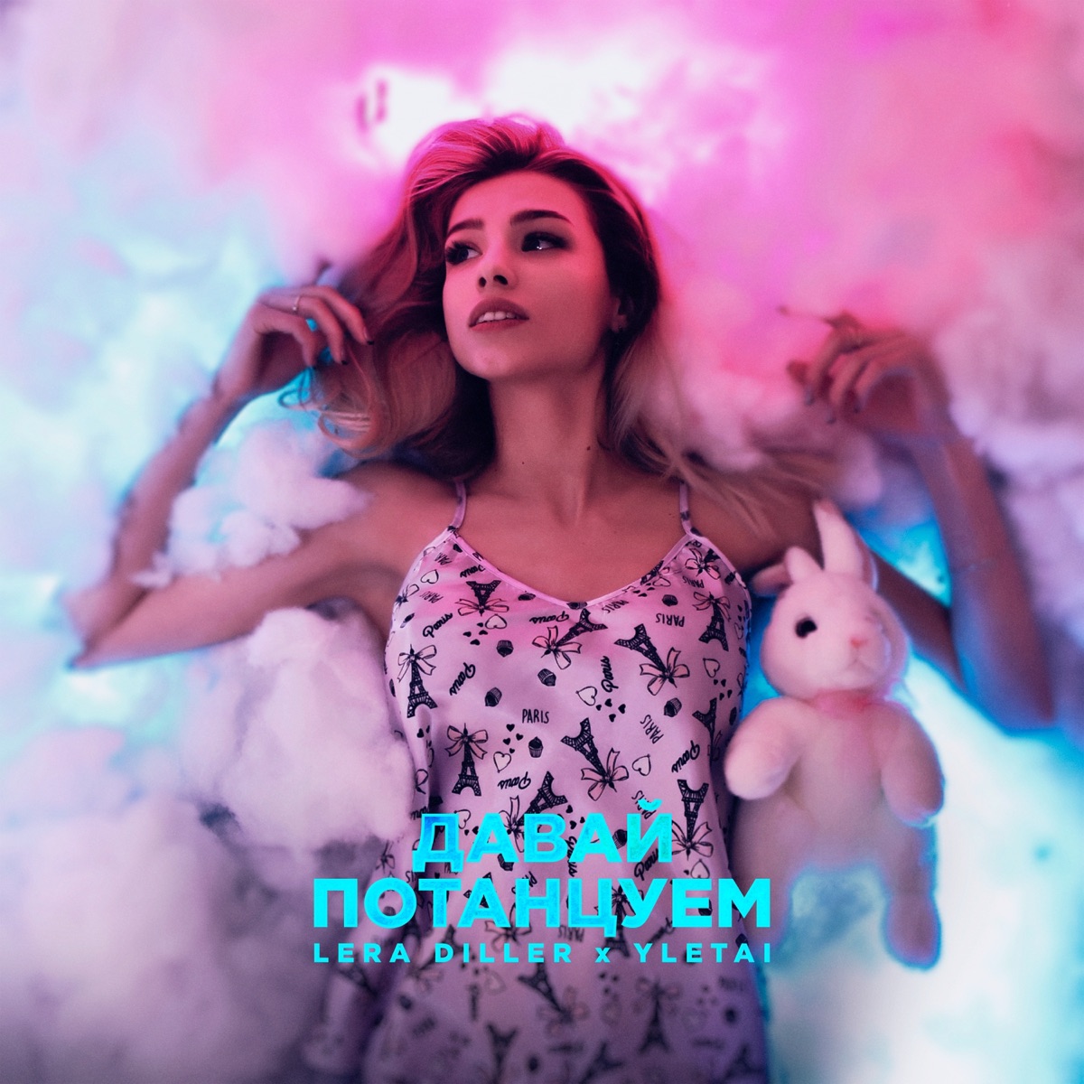 Давай потанцуем - Single by LERA DILLER & YLETAI album cover