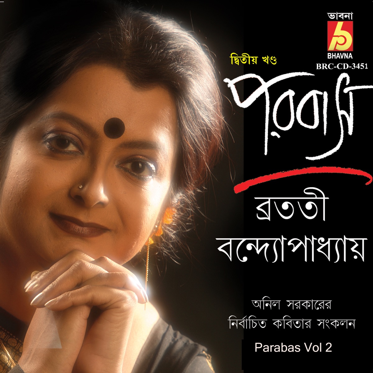 Parabas, Vol. 2 by Bratati Parampara album cover