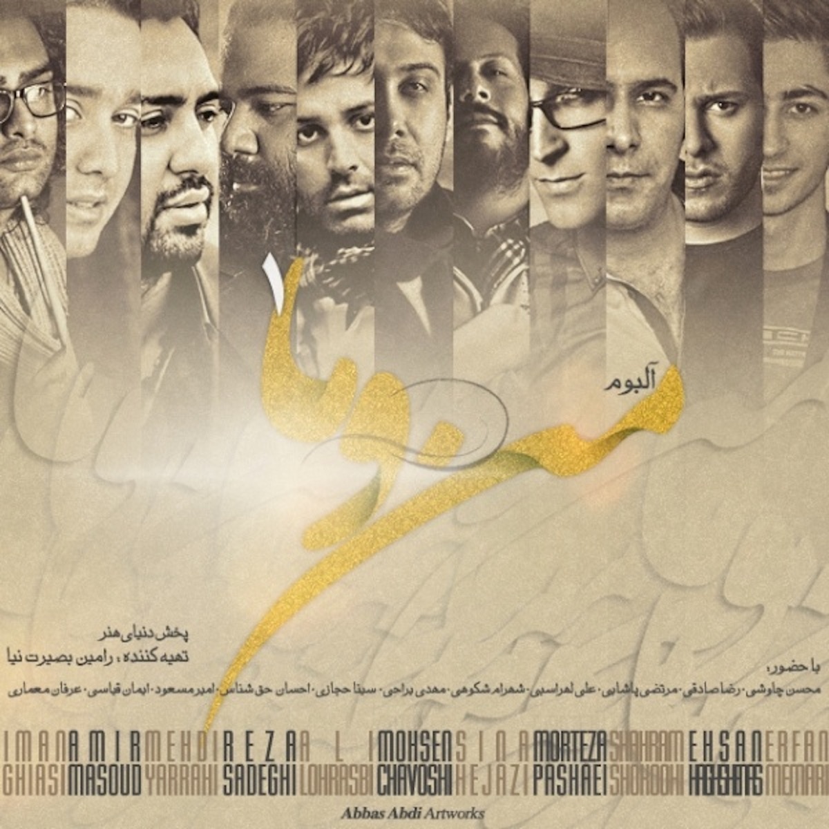 Man o Ma by Mohsen Chavoshi, Sina Hejazi, Iman Ghiasi, Mehdi Yarrahi, Ali Lohrasebi, Reza Sadeghi, Amir Masoud, Morteza Pashaei, Ehsan Haghshenas, Shahram Shokoohi & Erfan Memari album cover