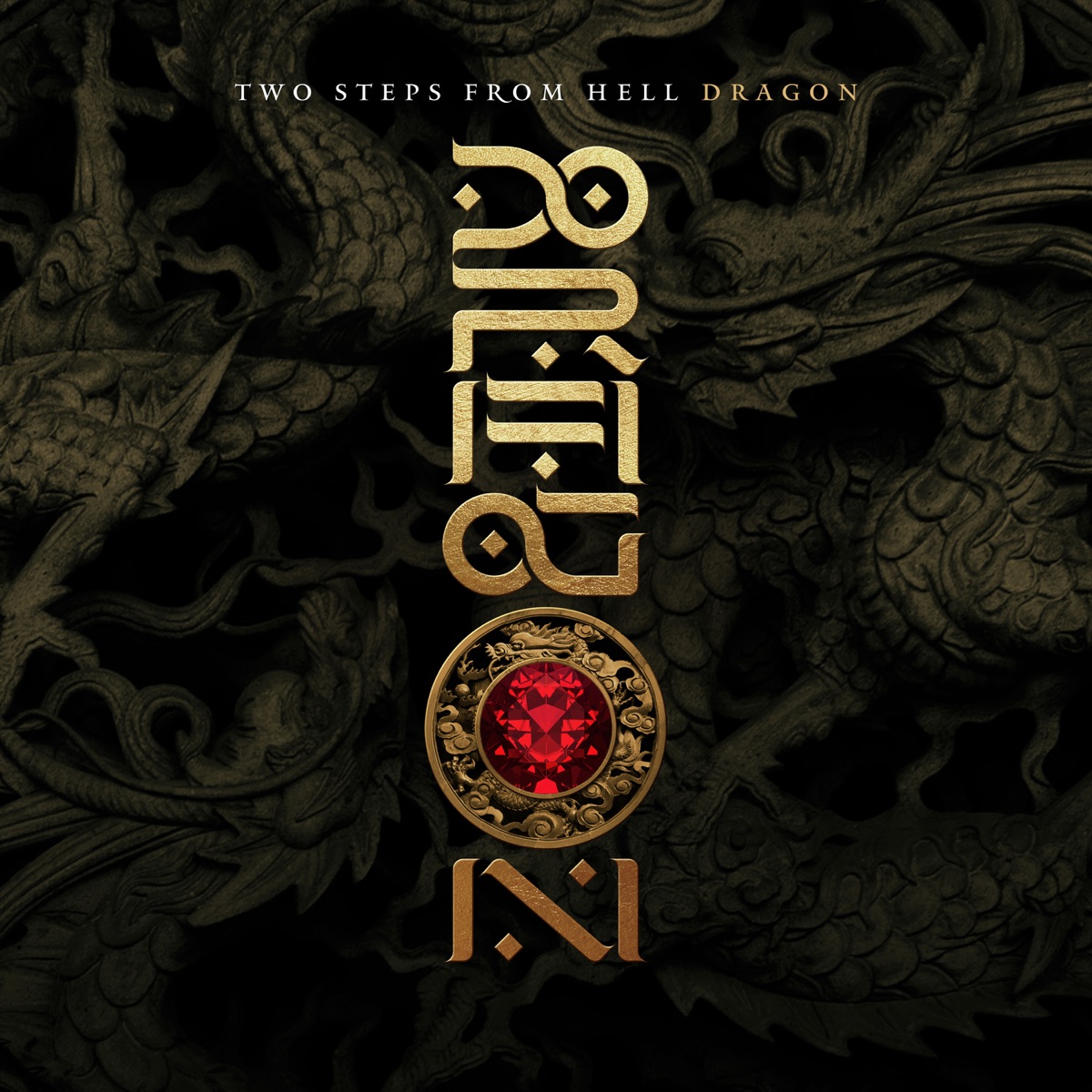 Dragon by Two Steps From Hell album cover