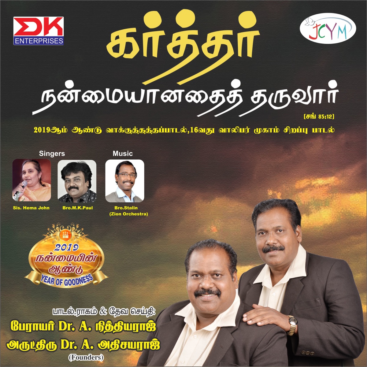 Karthar Nanmayanathai Tharuvar - Single by Hema John & M K Paul album cover