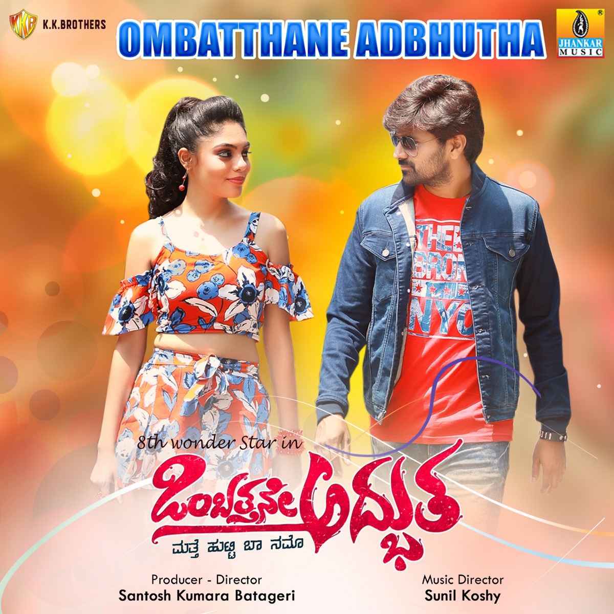 Ombatthane Adbhutha (Original Motion Picture Soundtrack) - Single by Sunil Koshy & Venugopala Krishna album cover