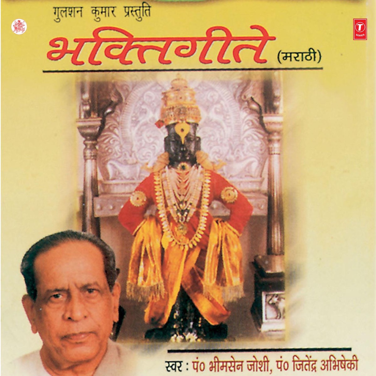 Bhakti Geete by Pt. Bhimsen Joshi, Pt. Jitender Abhisheki & Ajit Kadkade album cover