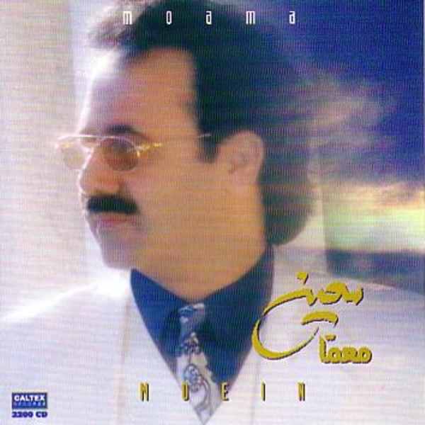 Moama - Persian Music by Moein album cover