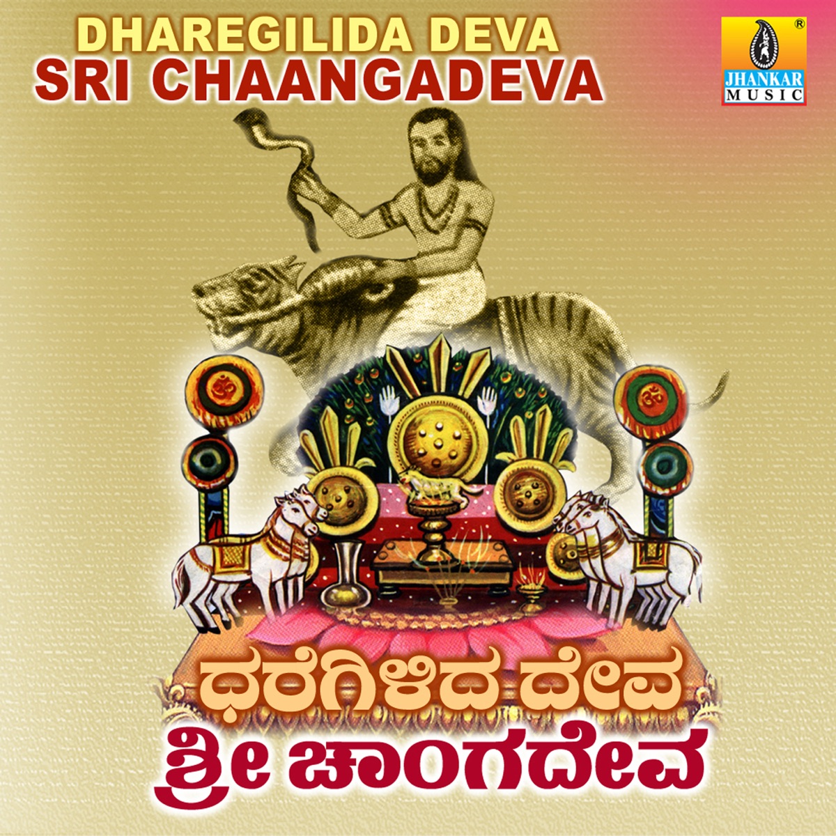 Dharegilida Deva Sri Chaangadeva by K. Yuvaraj, Badri Prasad & Mahalakshmi Sharma album cover