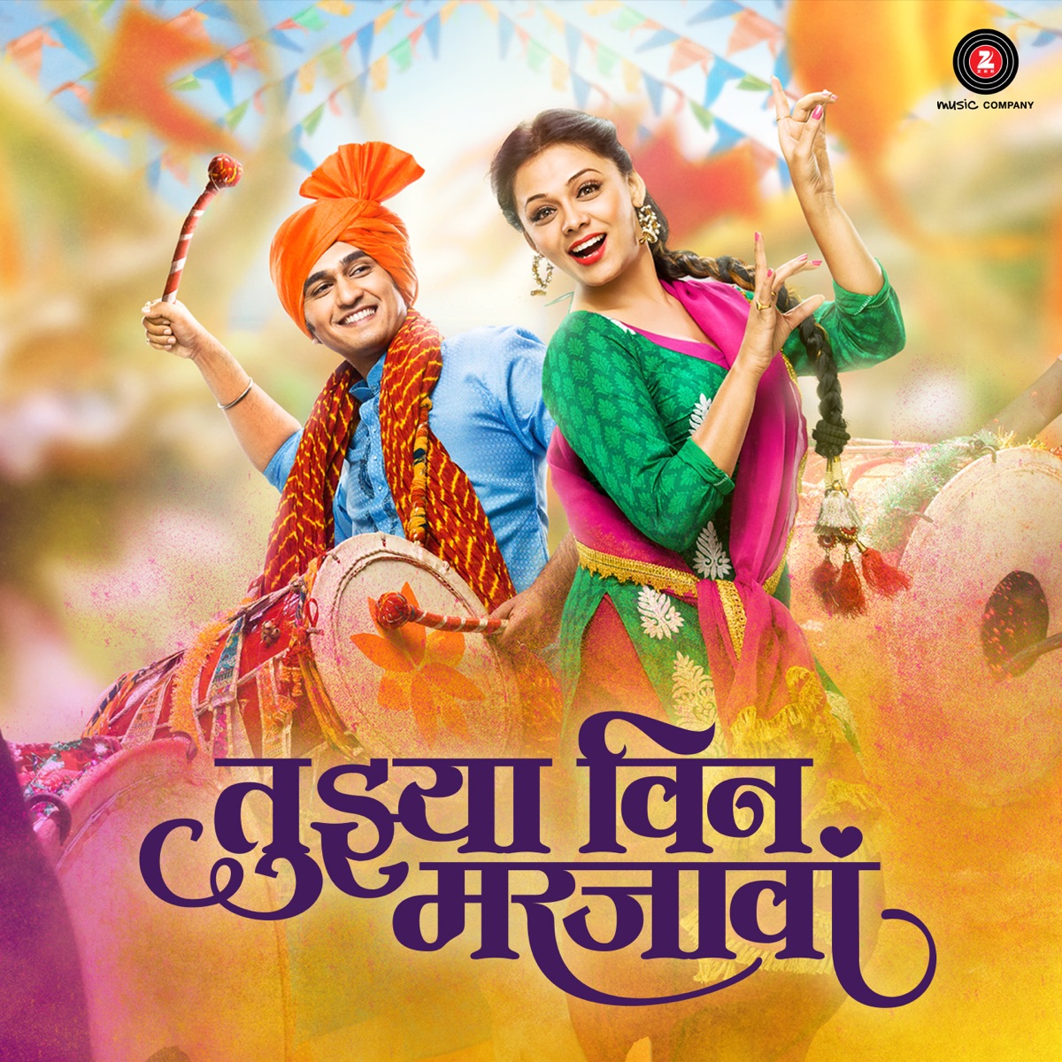 Tujhya Vin Mar Javaan (Original Motion Picture Soundtrack) - EP by Avdhoot Gupte album cover