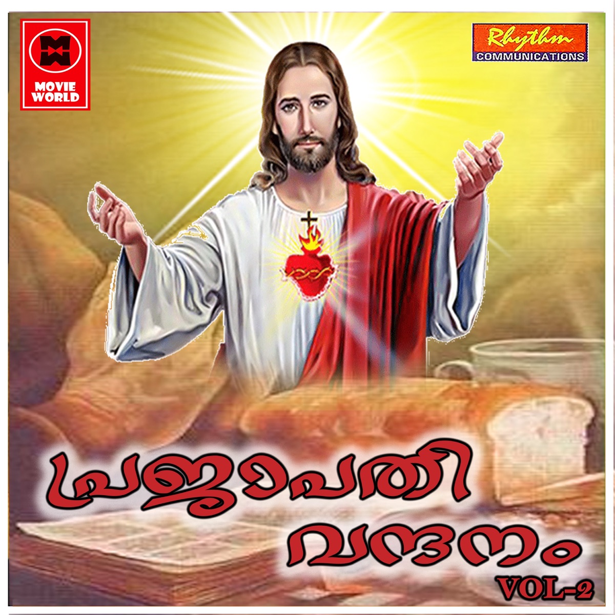 Prajapathi Vandanam Vol 2 by Elizabeth Raju album cover