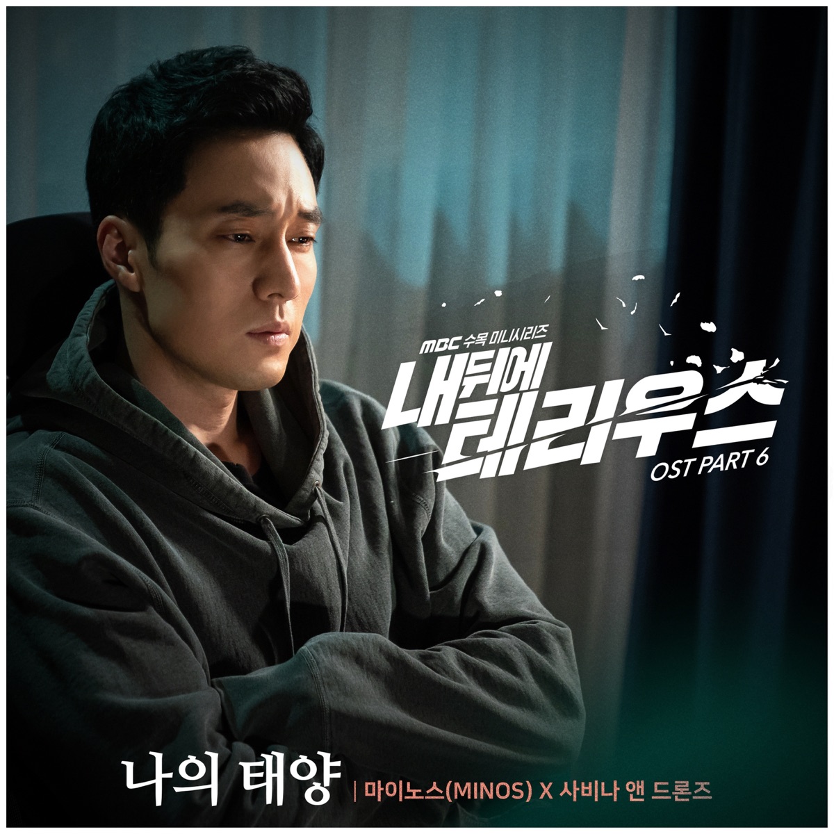 Terius Behind Me, Pt. 6 (Original Television Soundtrack) - Single by MINOS & Savina & Drones album cover