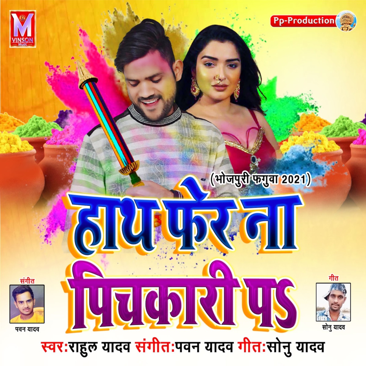 Hath Fera Na Pichkari Pa - Single by Rahul Yadav album cover