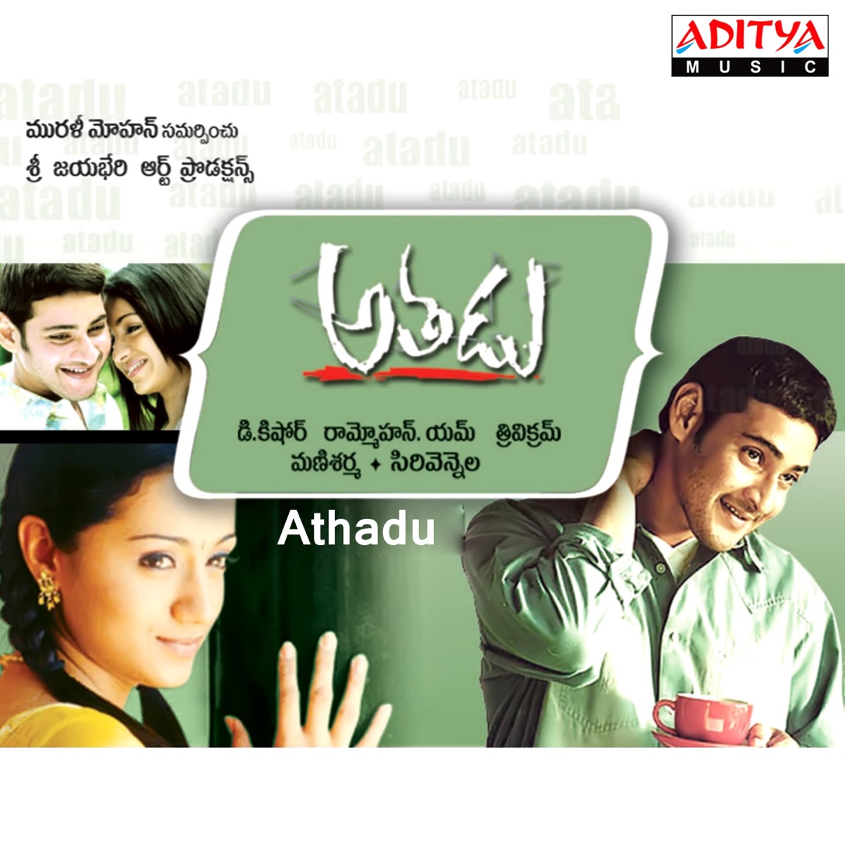 Athadu (Original Motion Picture Soundtrack) by Mani Sharma album cover