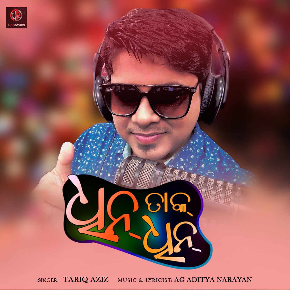 Dhintak Dhin - Single by Tariq Aziz album cover