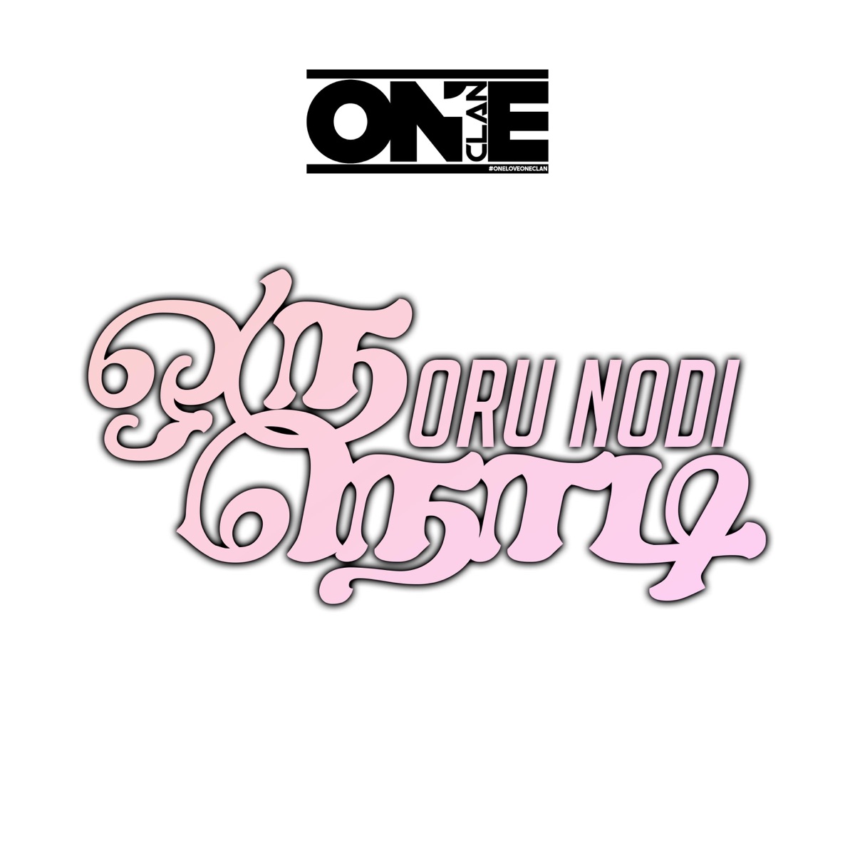 Oru Nodi - Single by One Clan album cover
