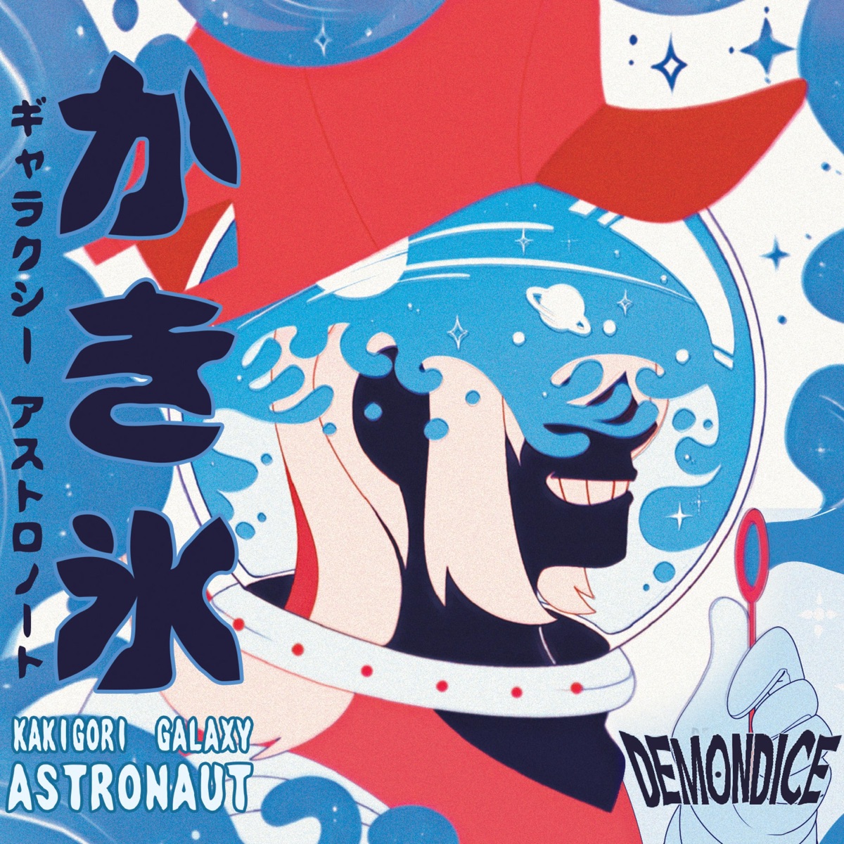 Kakigori Galaxy Astronaut - EP by DEMONDICE album cover