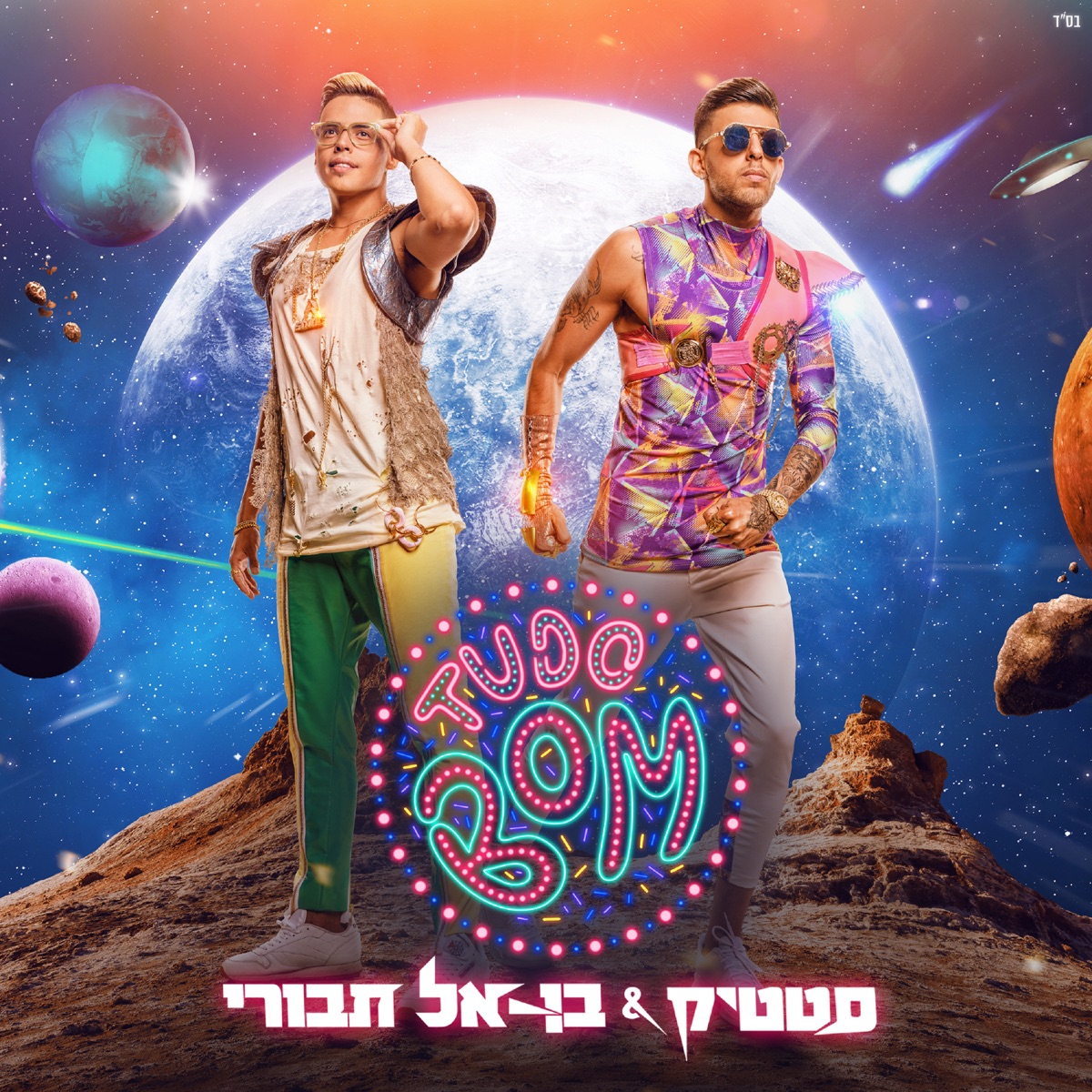 Tudo bom - Single by Static & BEN EL album cover