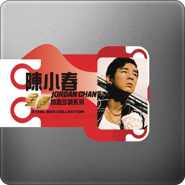 陳小春金碟鐵盒珍藏系列 by Jordan Chan album cover
