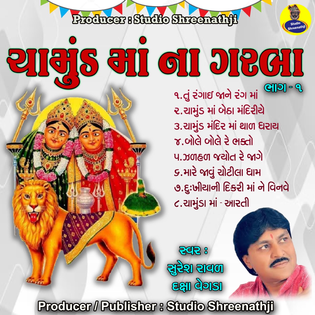 Chamund Ma Na Garba Pt-2 by Suresh Raval & Daksha Vegda album cover