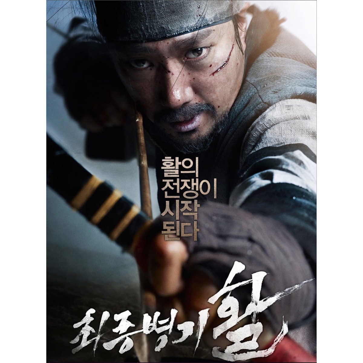 최종병기 활 (Original Soundtrack) by Kim Tae Seong album cover