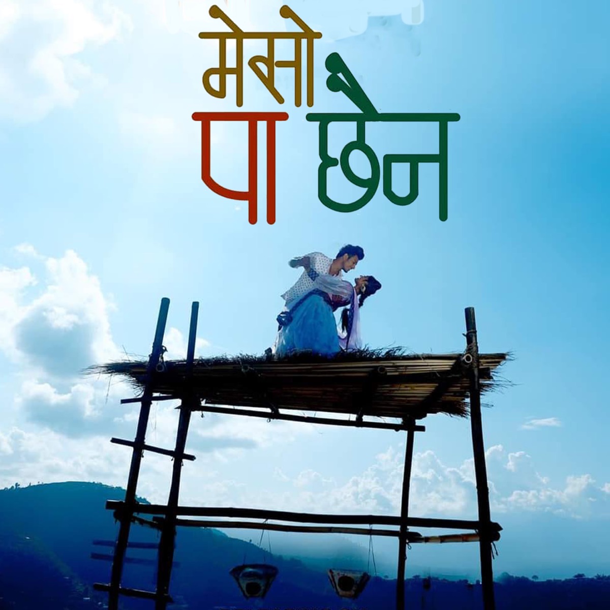 Meso Pa Chhaina - Single by Hari Lamsal, Raman Regmii & Melina Rai album cover