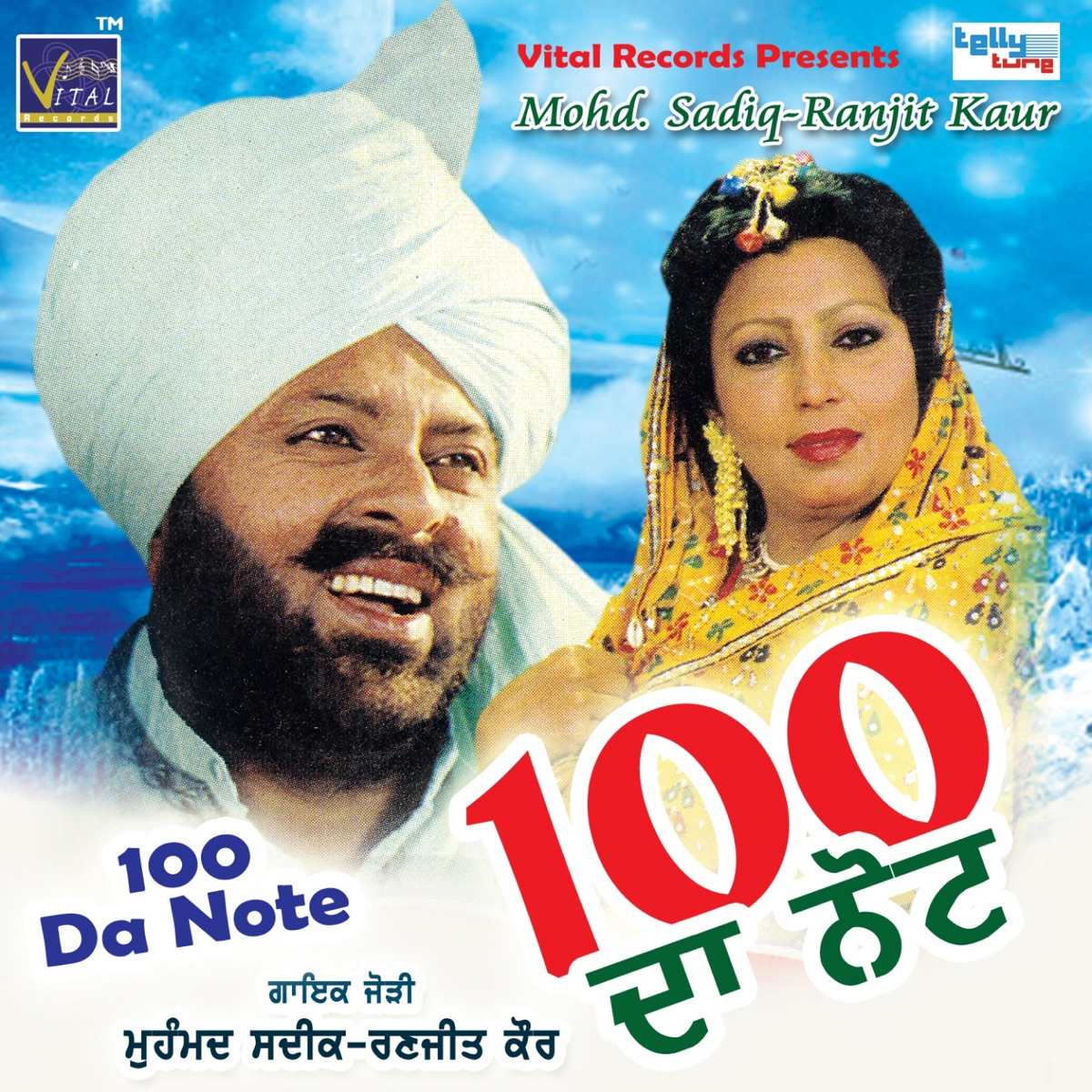 100 da Note by Mohd. Sadiq & Ranjit Kaur album cover