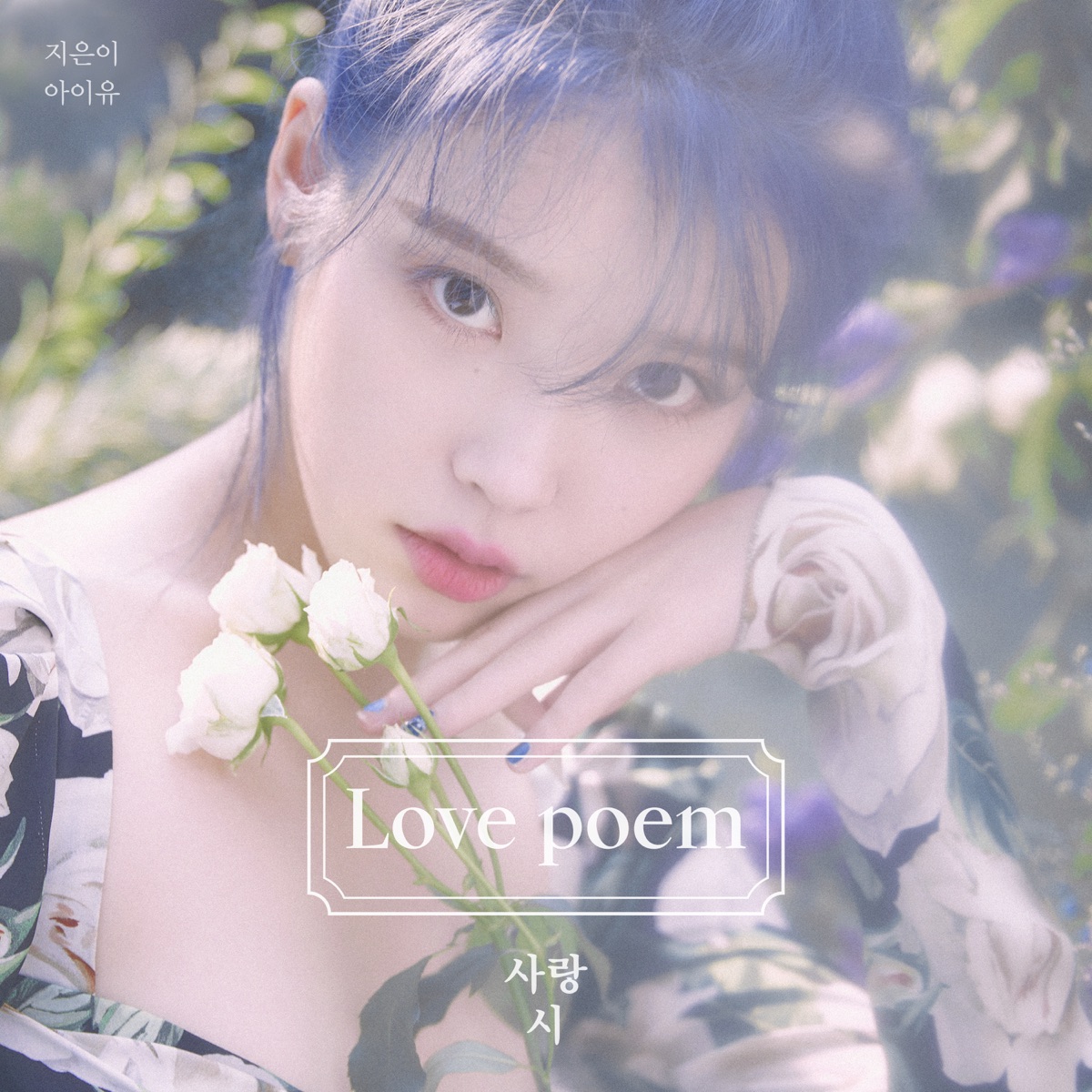 Love Poem - EP by IU album cover