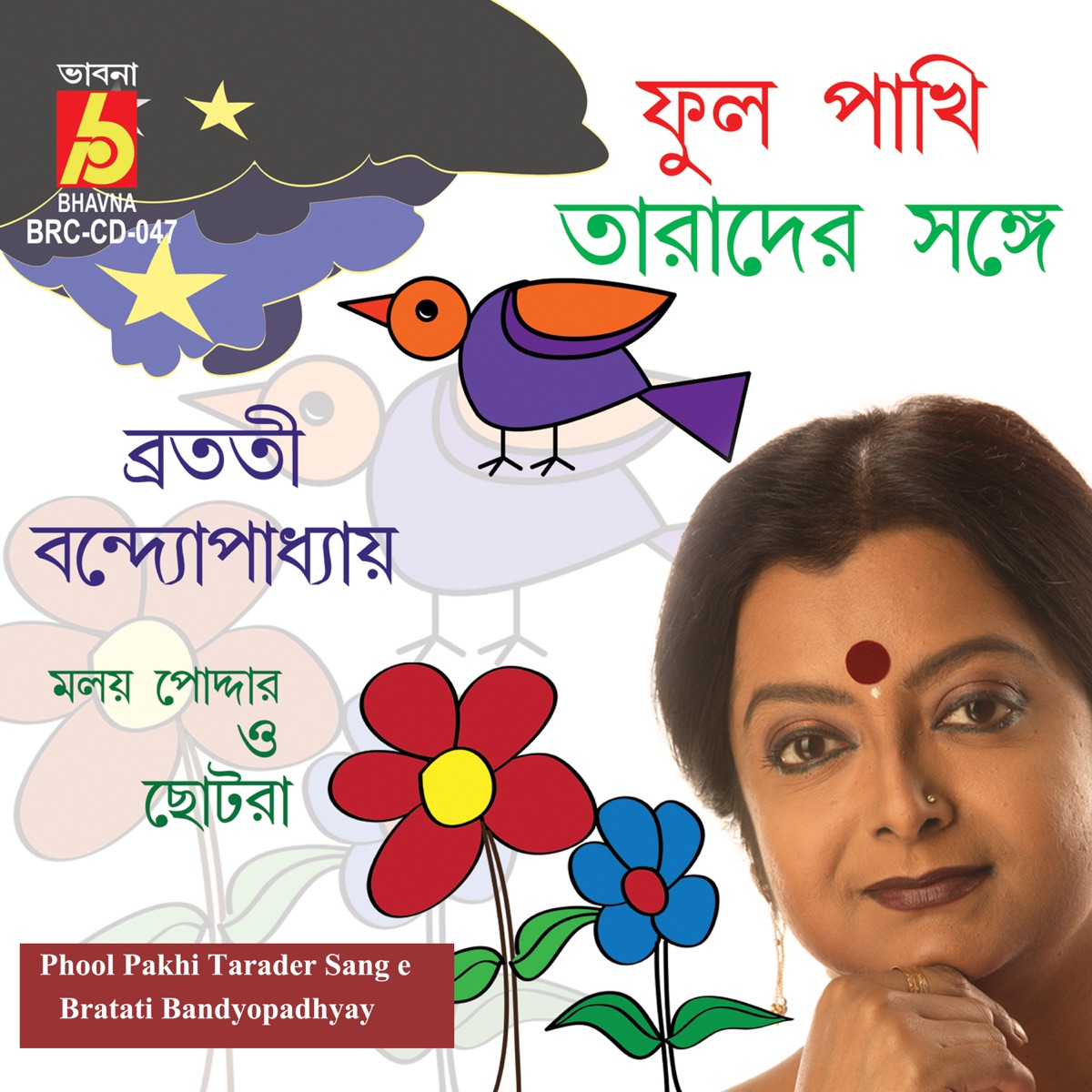 Phool Pakhi Tarader Sang E by Bratati Parampara album cover