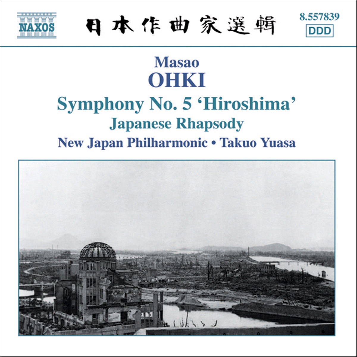 Ohki: Japanese Rhapsody, Symphony No. 5 "Hiroshima" by New Japan Philharmonic & Takuo Yuasa album cover