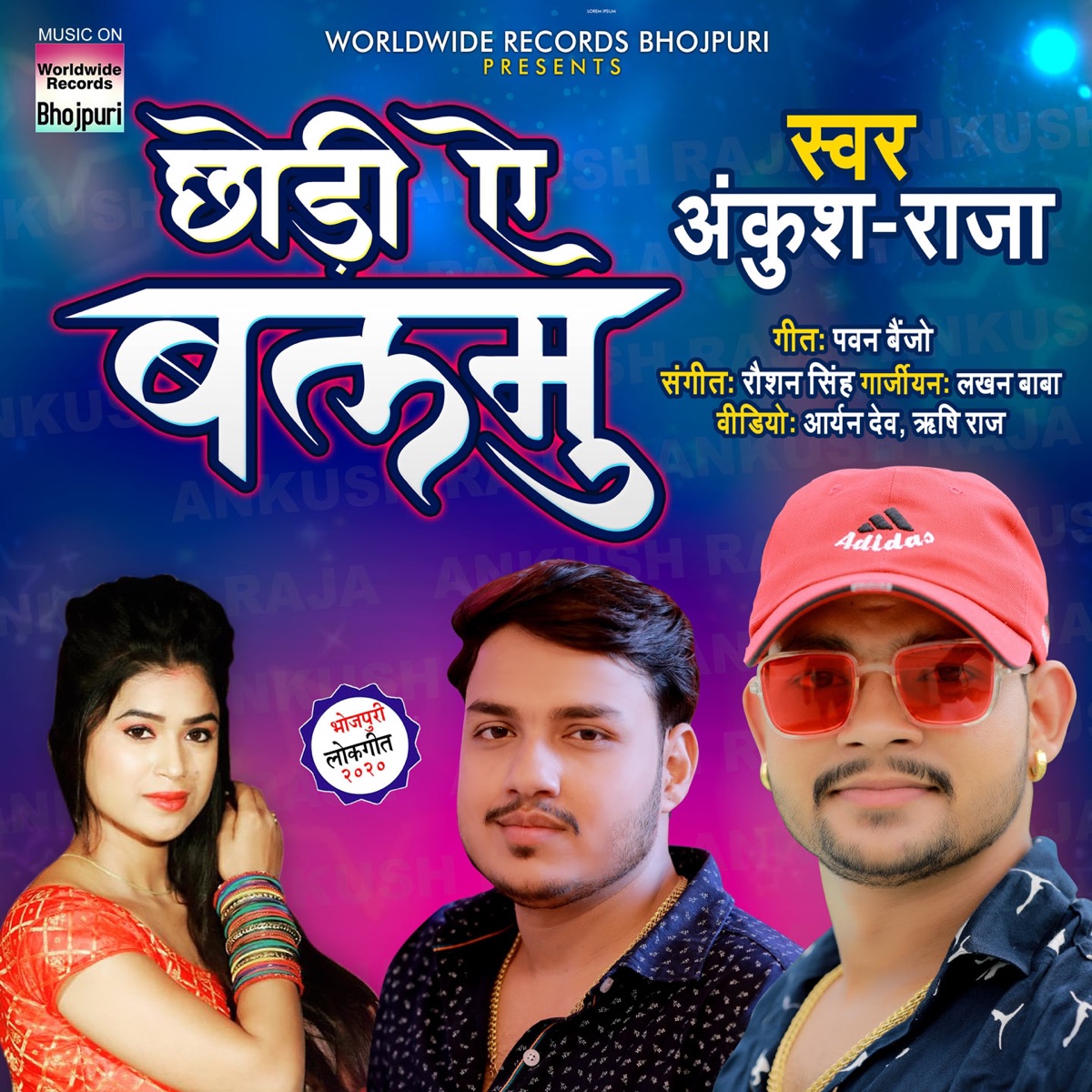 Chhodi Ae Balamu - Single by Ankush Raja album cover