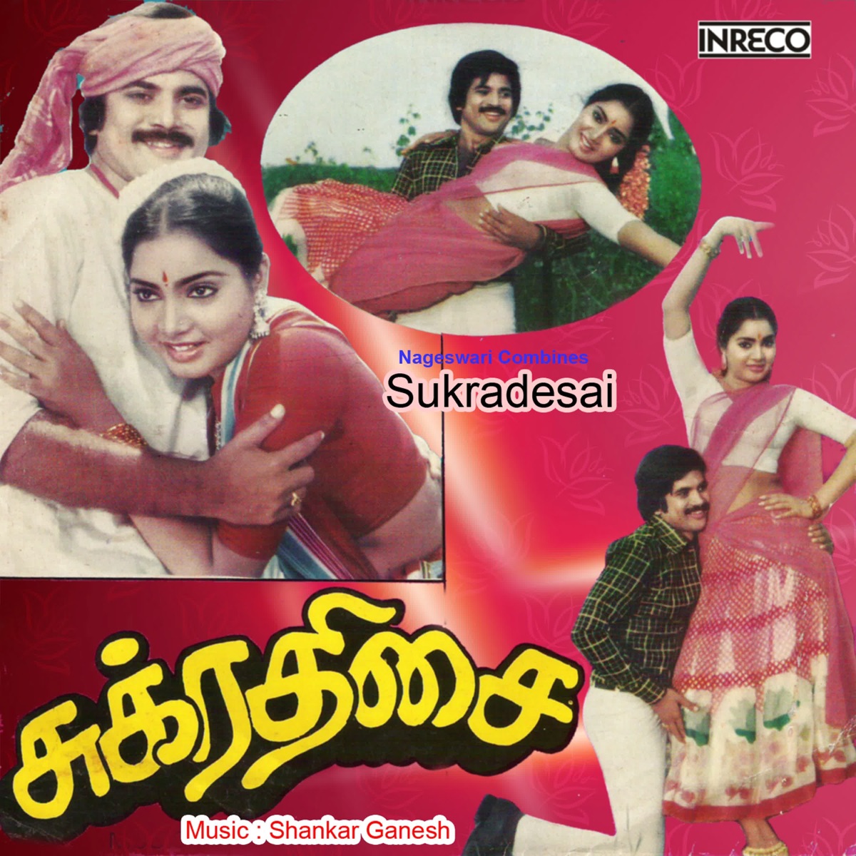 Sukradesai - EP by Malaysia Vasudevan, Vani Jairam & Manimala album cover