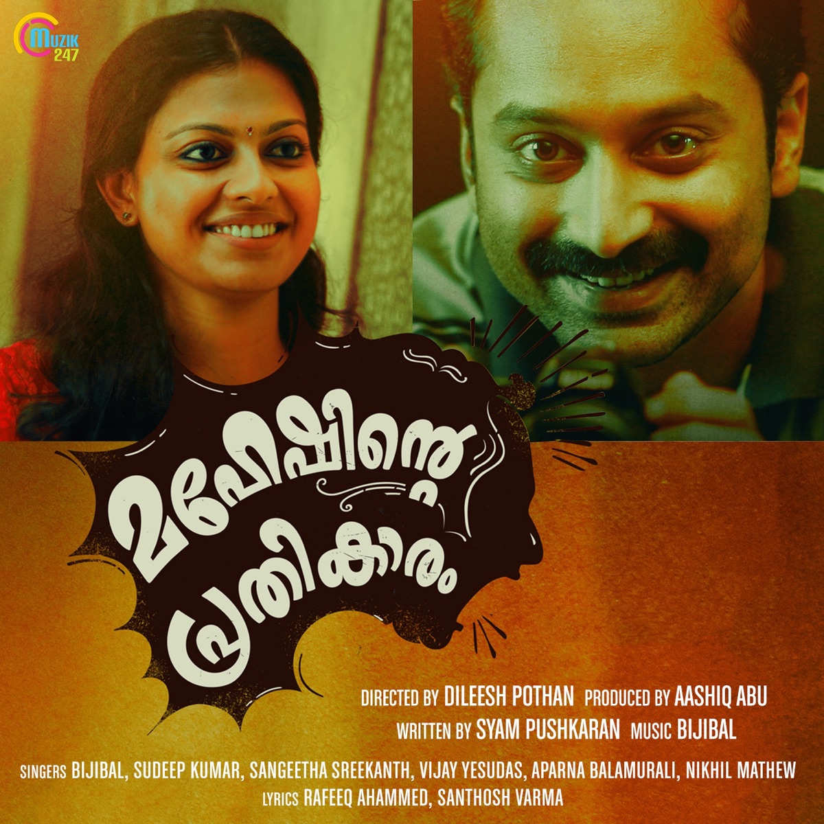 Maheshinte Prathikaaram (Original Motion Picture Soundtrack) - EP by Bijibal album cover