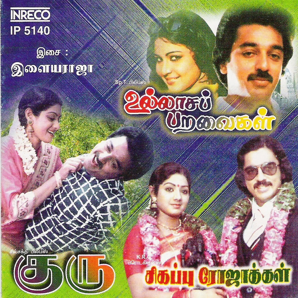 Guru - Ullaasapparavaigal - Sikappu Rojakkal by S.P. Balasubrahmanyam, S. Janaki, Malaysia Vasudevan, Jency & Ilaiyaraaja album cover