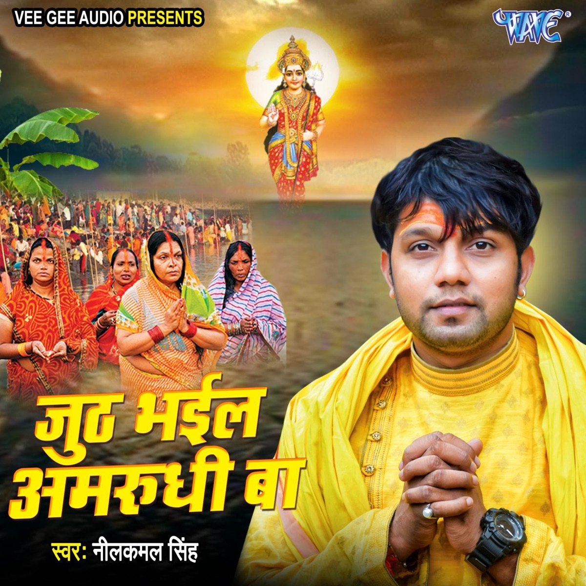Juth Bhail Amrudhi Ba - Single by Neelkamal Singh album cover