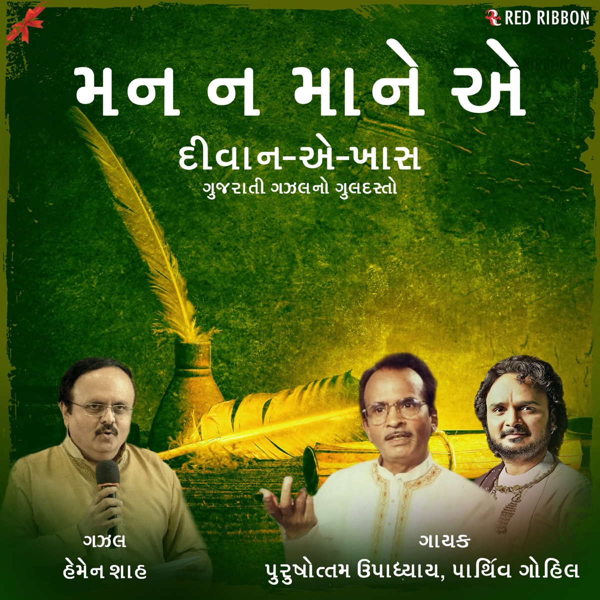Mann Na Maane E - Single by Purshottam Upadhyay & Parthiv Gohil album cover
